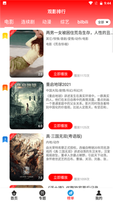 晴天影视安卓版  v1.3.5图2
