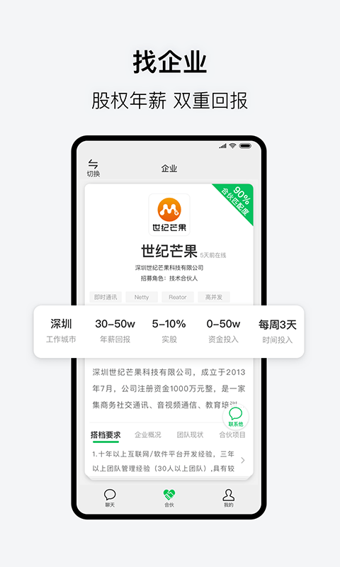 会合手机版