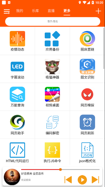 全民音乐苹果版下载免费安装  v1.0.4图2