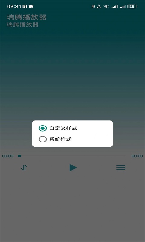 瑞腾播放器安卓版下载安装苹果  v1.2.0图3