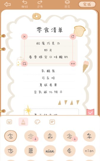 念念手帐破解版无限花币最新版  v1.0.0图2