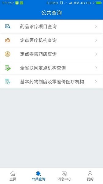 厦门人社  v4.2图2