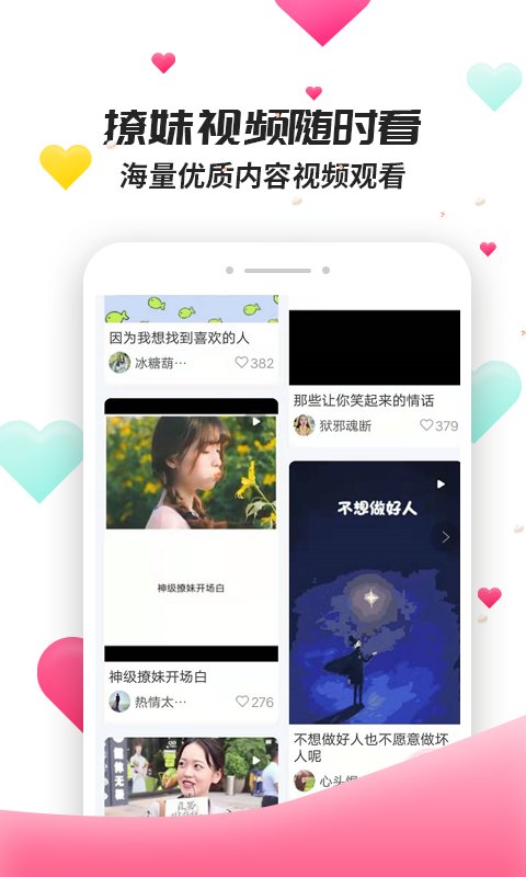 撩妹聊天套路最新版下载苹果手机