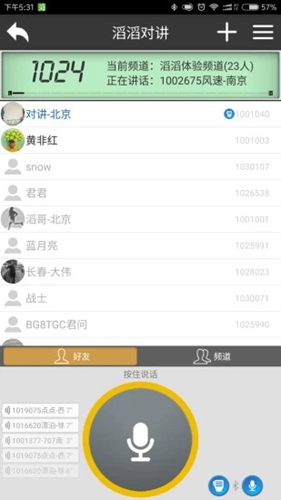 滔滔对讲最新版本下载苹果  v1.0图3