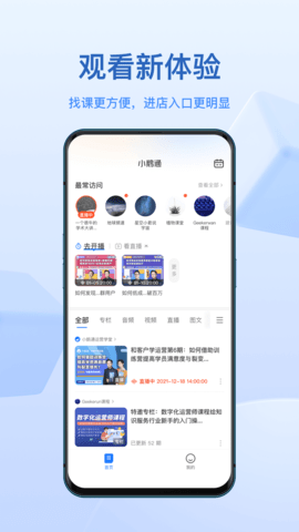 小鹅通官网版
