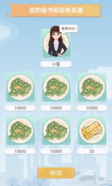 模拟高铁集团  v1.0.0图2