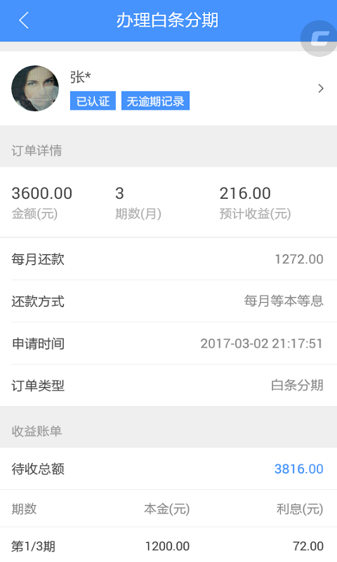 钱掌柜手机版下载app  v1.1.9图3