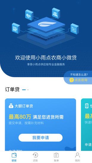 小雨点商贷最新版  v4.1.0图2