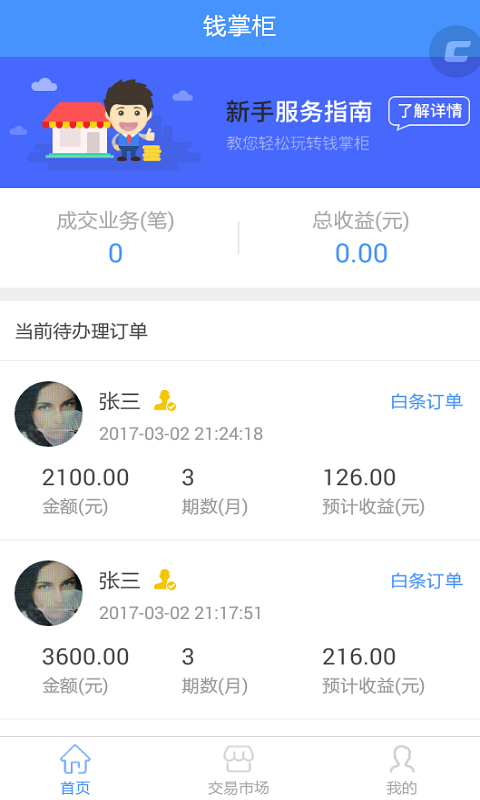 钱掌柜手机版下载app  v1.1.9图2