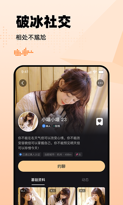 有旅交友app