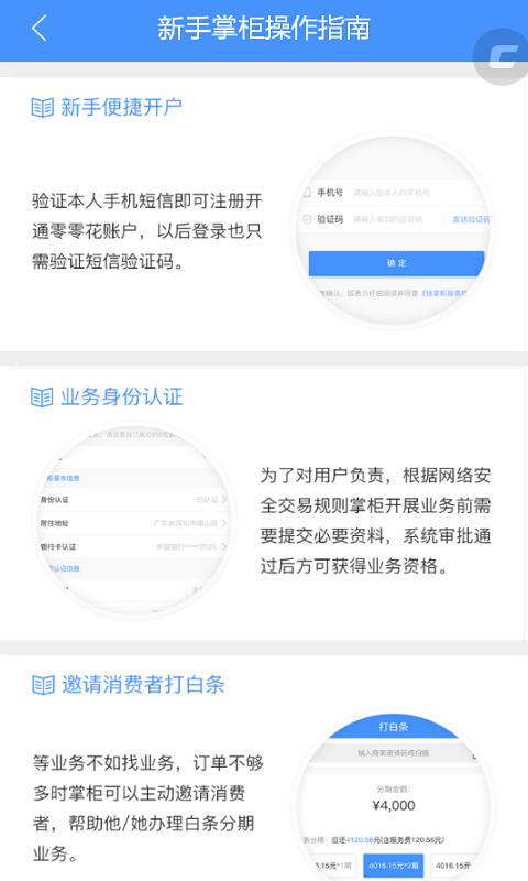 钱掌柜手机版下载app  v1.1.9图4