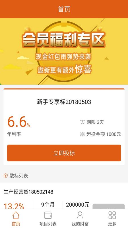 阳光时贷最新版下载安装官网  v2.8图1