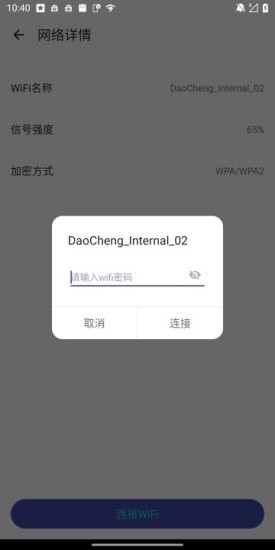 超强WiFi大师  v4.2.5图1