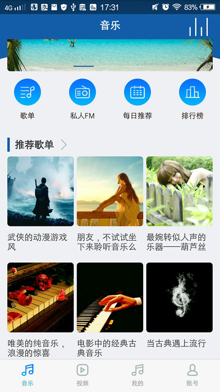海岛音乐最新版下载安装