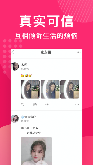 缘享交友安卓版  v1.0图3