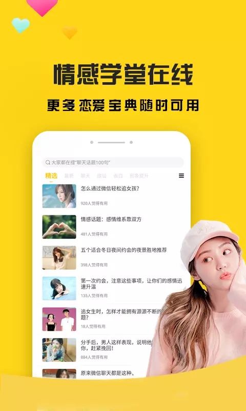 话术聊天恋爱社安卓版  v4.5.9图3