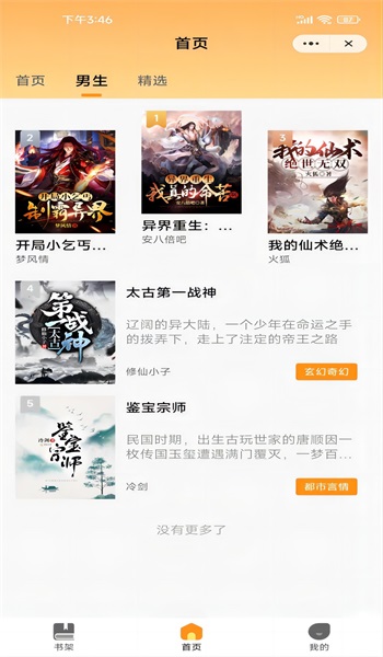 思诺阅读最新版本下载  v1.1图1