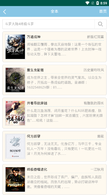 修笔小说免费版
