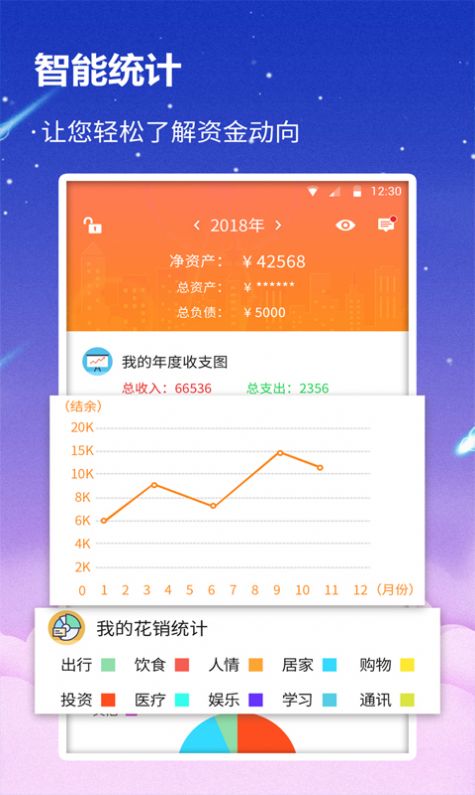 贝壳记账本  v1.0.3图3