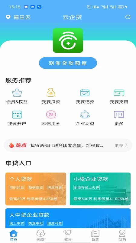 云企贷免费版
