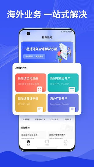 巨效出海  v1.0.0图4