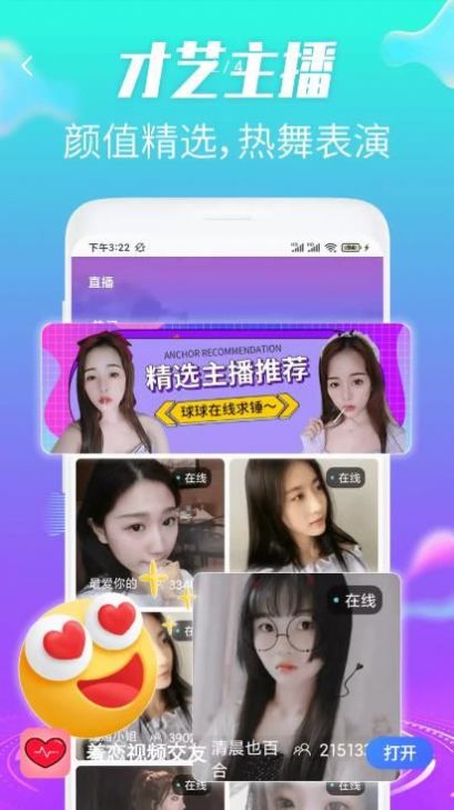 羞恋视频交友手机版免费下载安装  v1.0.0图3