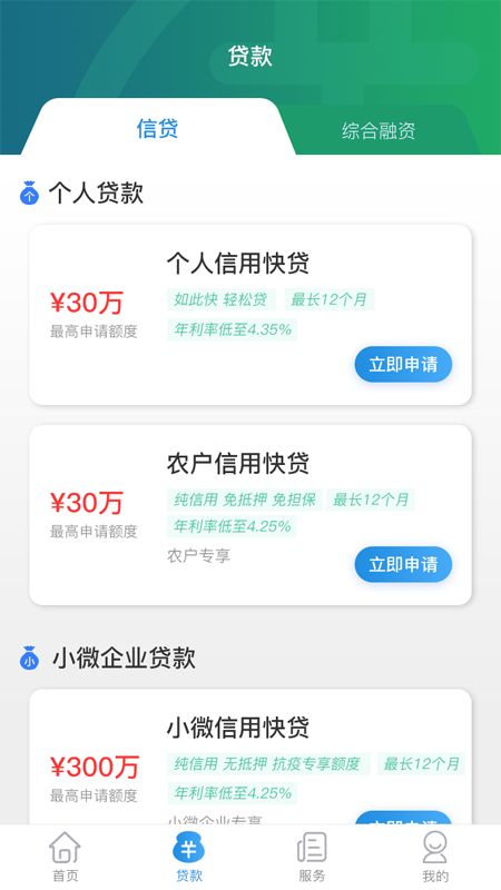 云企贷免费版  v1.7.0图2
