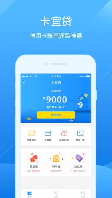 卡宜贷免费版