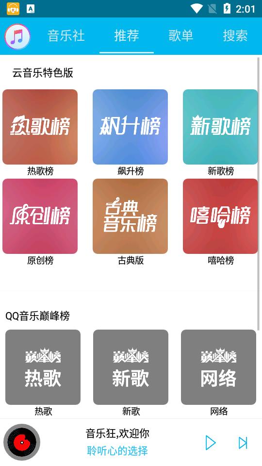 音乐狂破解版下载