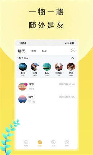 物格社交安卓版  v4.1.20图1