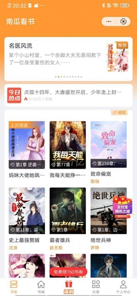 南瓜看书破解版