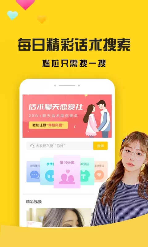 话术聊天恋爱社安卓版