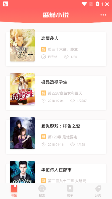 番茄小说5.0.7破解版  v1.0.0图2