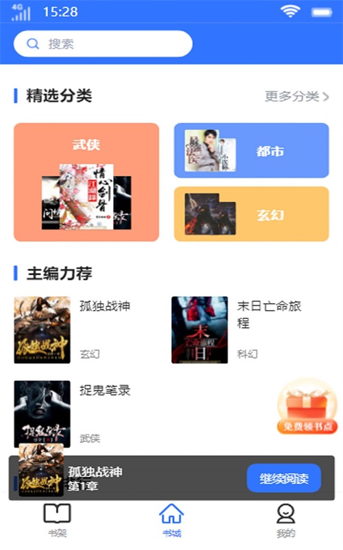 顶峰书库手机版下载安装  v1.0.0图2