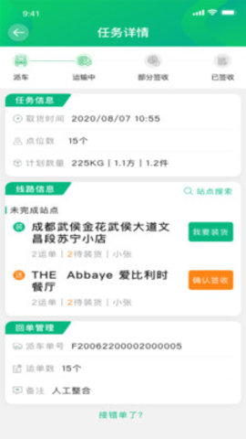 运荔枝司机  v2.8.2图2