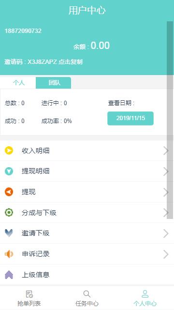 薄荷用户平台  v1.1图1