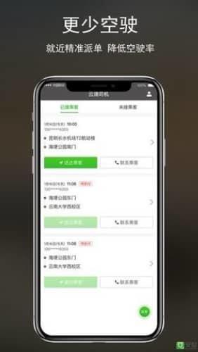 云滴司机  v1.6.3图1