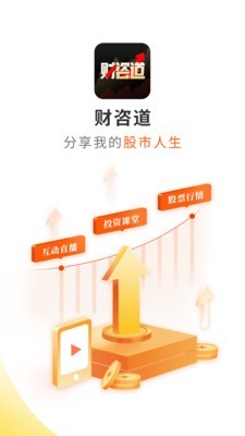 财咨道app下载安装官网最新版本手机  v1.5.0图1