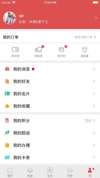 华商E家最新版本  v6.0.1图3