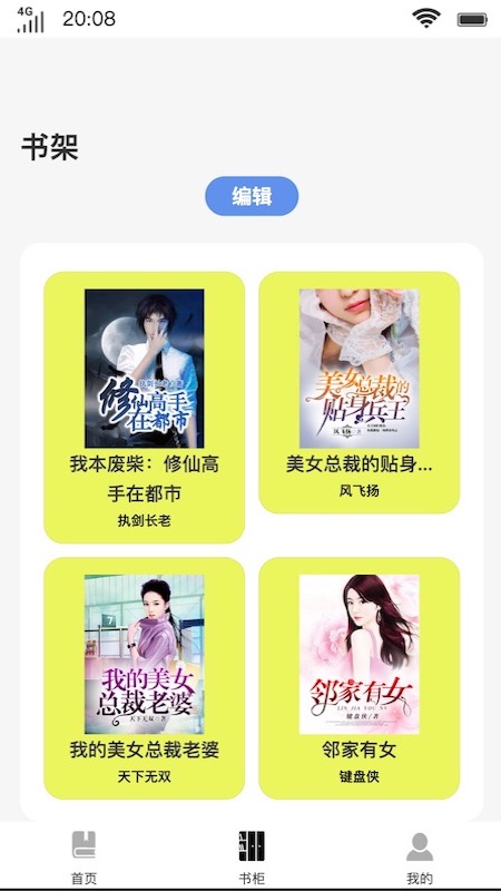 小鱼文学网免费版下载安装