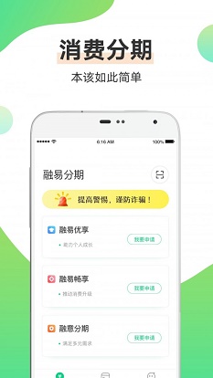 融分期app官网下载