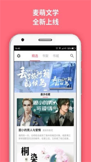 麦萌阅读  v1.0图2