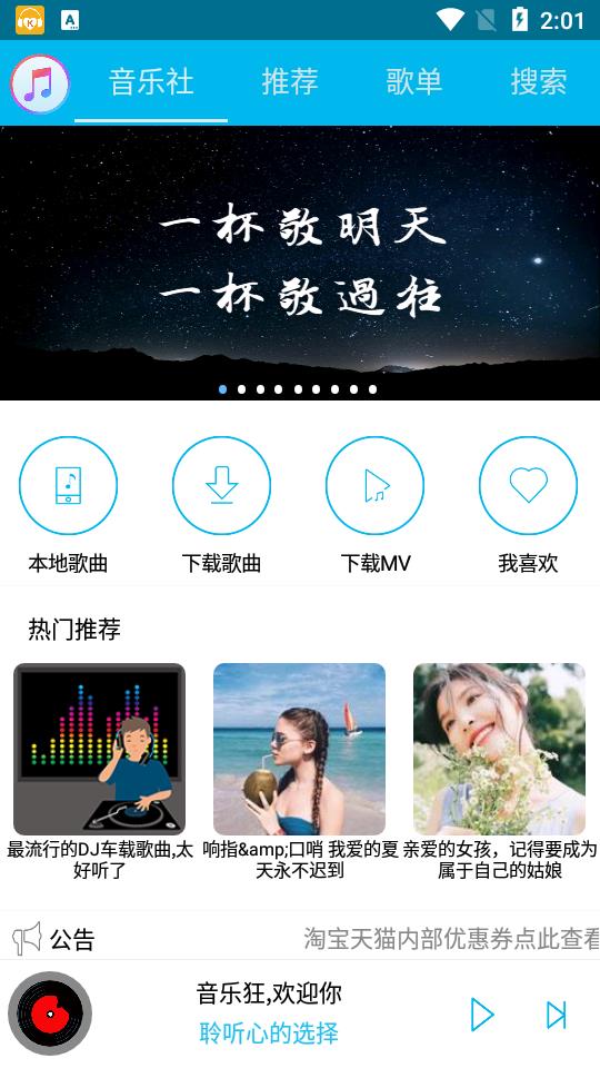 音乐狂app下载官方