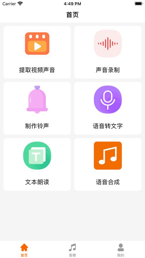 音乐提取器最新版下载安装免费苹果手机铃声