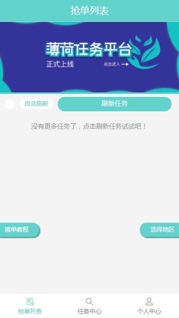 薄荷用户平台