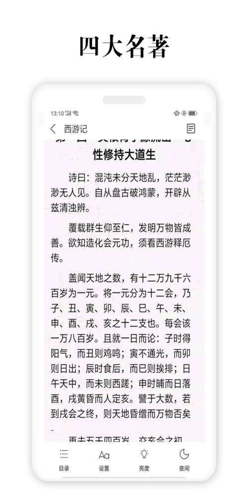 四大名著最新版