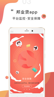 邦业贷免费版app