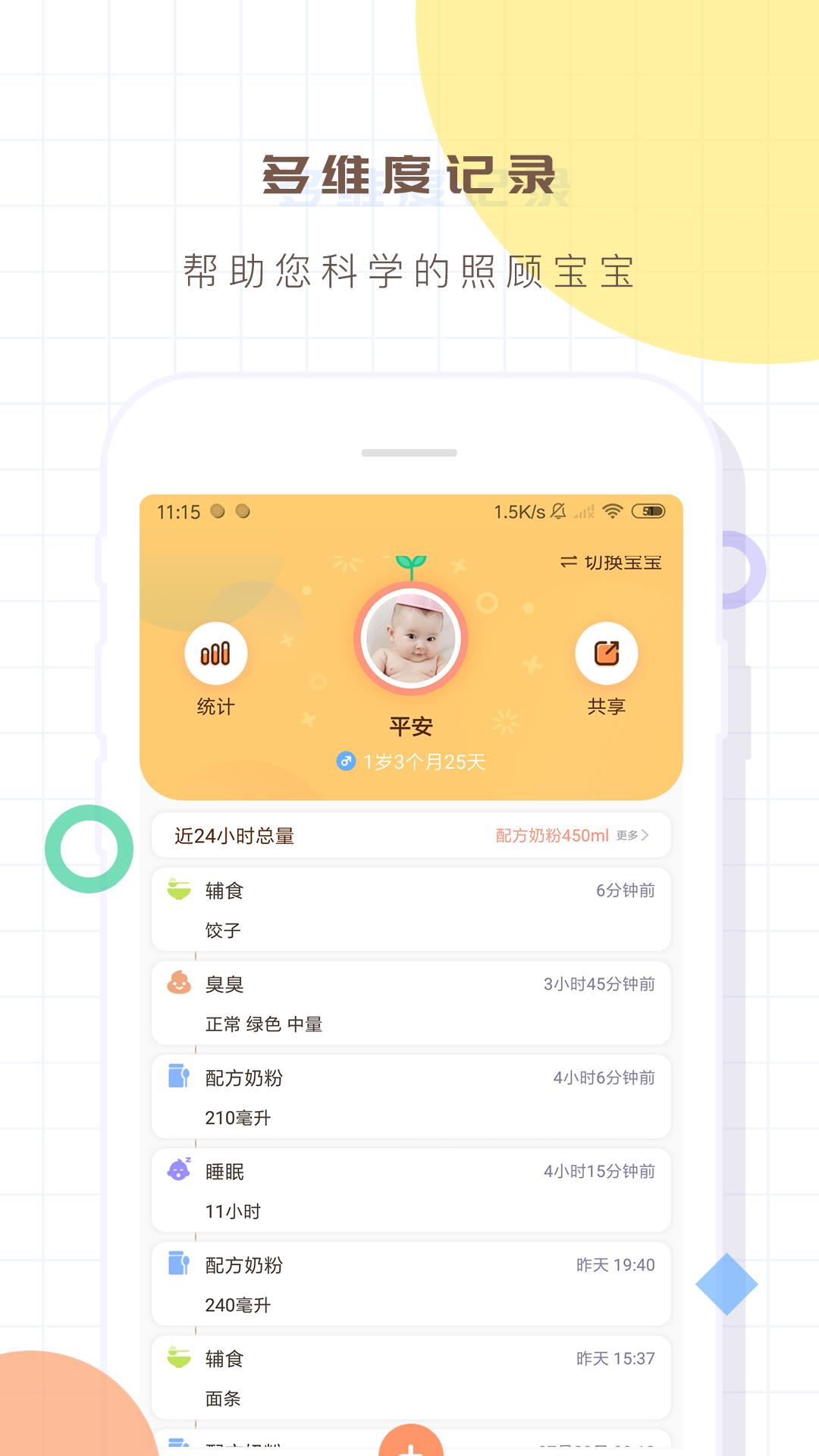 宝宝生活记录本  v4.2图2