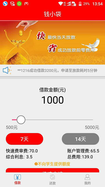 钱小袋  v1.0图3