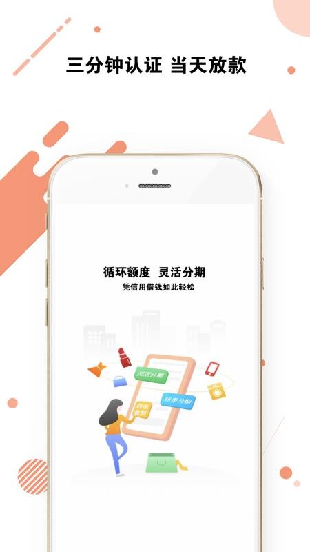 享借贷款app下载安装免费